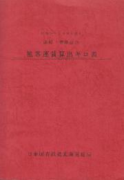 函館・青森起点旅客運賃算出キロ表　(昭和59年2月10日現在)