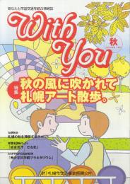 あなたと市営交通を結ぶ情報誌「with youウィズユー」44号(2003年)ー57号(2006年)不揃い9冊一括　※路面電車掲載あります