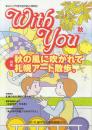 あなたと市営交通を結ぶ情報誌「with youウィズユー」44号(2003年)ー57号(2006年)不揃い9冊一括　※路面電車掲載あります