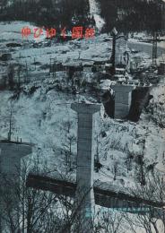 伸びゆく国鉄(国鉄北海道)　