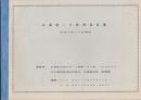 貨物会員名簿　各種5冊一括　(1.日本貨物鉄道㈱北海道支社・平成９年10現在/2.平成11年7月現在/3.平成14年7月/4.平成16年6月現在/5.平成21年10月現在/6.平成18年12月現在・友の会)