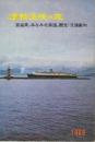 津軽海峡の旅　青森県とみなみ北海道の観光・交通案内　1966年　※70×52センチの一枚の青森県とみなみ北海道観光絵図で裏面は写真入り案内ほか鉄道案内が掲載されています。