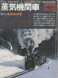 蒸気機関車　NO..35　昭和50/1月号　特集・雪と機関車