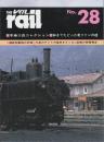 レイル Nｏ.28　本島三良コレクション/好きでたどった老ファンの道/函館の除雪電車
