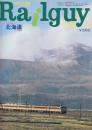 レールガイ　Railguy　33.34号(1979年8.9月)2冊　特集・鉄道百年記念北海道　1.2全2冊一括