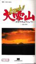 ATTACK 大雪山　（ヌタクカムウシュペ）　経緯線入り　1/25000　1981年現在