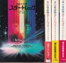 宇宙大作戦 スター・トレック（映画ノベライズ） 1-4　4冊セット (スター・トレック/スター・トレック2/スター・トレック3/スター・トレック4)
