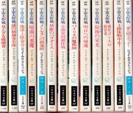 宇宙大作戦(STAR TREK)・ブリッシュ版 　全13冊 (見えざる破壊者/謎の精神寄生体/地球上陸命令/暗闇の悪魔/メトセラへの鎮魂歌/禁断のパラダイス/小惑星回避作戦/パイリスの魔術師/明日への帰還/最後の栄光/惑星ゴトスの妨害者/上陸休暇中止!/二重人間スポック!)