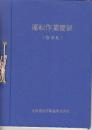 運転作業要領　(指導集)　昭和62年