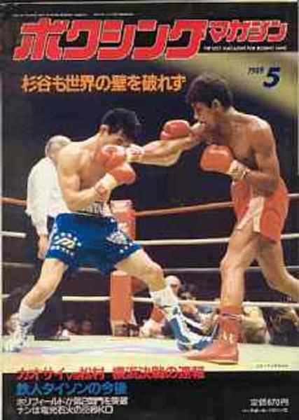 ボクシングマガジン 1989年5月-1995年3月迄60冊一括価格 / 古本、中古