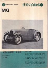 世界の自動車 18 MG　 (CAR GRAPHIC LIBRARY)