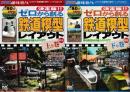 徹底ガイド！北海道新幹線まるわかりBOOK 北海道・青森の鉄道・観光ガイドも満載
