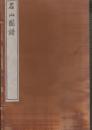 日本名山図会　全3冊　(新選覆刻日本の山岳名著)