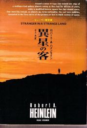 異星の客