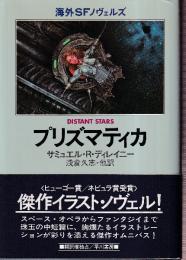 プリズマティカ