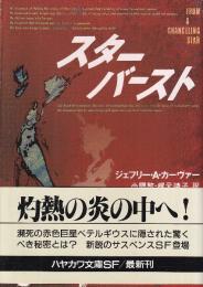 スターバースト