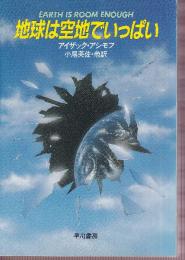 地球は空地でいっぱい
