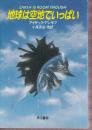 地球は空地でいっぱい