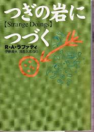 つぎの岩につづく
