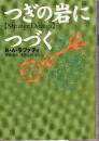 つぎの岩につづく