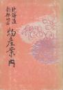 北海道南部地方物産案内