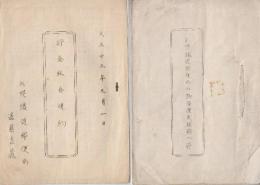 札幌鉄道郵便局外勤郵便夫服務心得+貯金組合規約　２冊一括　大正13年　