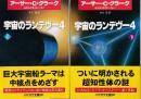 宇宙のランデヴー4 上下巻　全２冊
