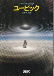ユービック