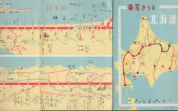 車窓からの北海道　(絵図鳥瞰図)　１.札幌ー函館/2.網走ー新旭川/3.東釧路ー網走/4.滝川ー東釧路/5.沼ノ端ー苗穂/6.長万部ー岩見沢