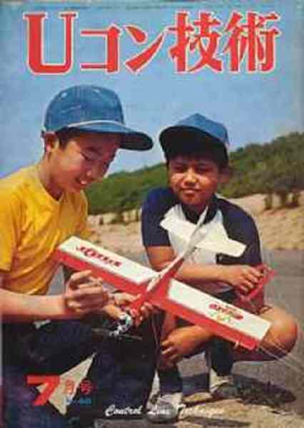 Uコン技術 1968年(昭和43年)秋号 在庫 処分 セール