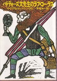 バドティーズ大先生のラブ・コーラス