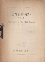 ミンク飼育テキスト　第4巻　毛皮期