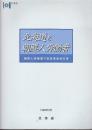 北海道と朝鮮人労働者