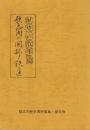 歌志内の開拓と鉄道　歴史の散歩道