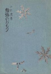 線路のおもり　(雪害関係)