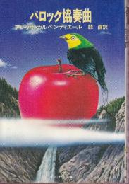 バロック協奏曲