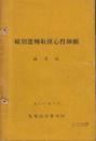 職別運転取扱心得細則　駅関係　昭和27年4月