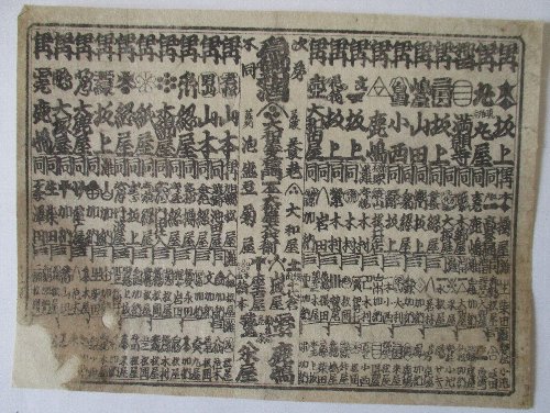 和酒番付表 (江戸期) 仮名・名酒尽くし(美濃の大和屋・伊丹の山本