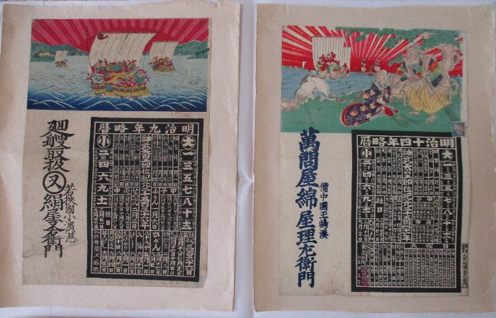 ☆ 明治四十一年 酒譲造の引き札(貨物船) 木版画 船舶 酒 宣伝 酒屋