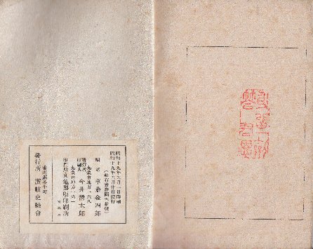 林谷山人 歸去來印譜 二冊 和本 漢籍 印譜 細川林谷 印譜(草薙金四郎) / 古本、中古本、古書籍の通販は「日本の