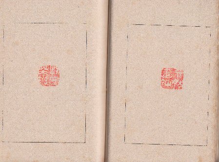 細川林谷 印譜(草薙金四郎) / 古本、中古本、古書籍の通販は「日本の
