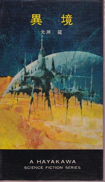 Sirius 英文 シリウス Olaf Stapledon オラフ ステープルドン 北天堂書店 古本 中古本 古書籍の通販は 日本の古本屋 日本の古本屋 Sirius 英文 シリウス Olaf Stapledon オラフ ステープルドン 北天堂書店 古本 中古本 古書籍の通販は 日本の古本屋 日本の古本屋
