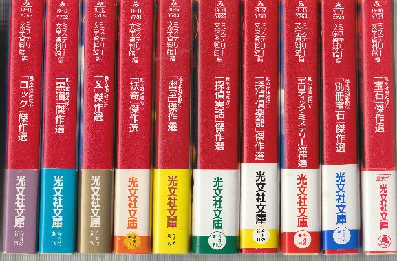 甦る推理雑誌 全10揃 (光文社文庫 ) 1.「ロック」傑作選.2.「黒猫