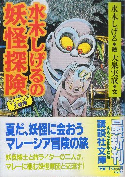妖怪ワンダーランド 7冊 (1巻欠) ＜ちくま文庫＞(水木しげる 著