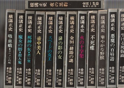 横溝正史シリーズ　１３巻セット　金田一耕助　廃盤　希少品　豪華ブックレット付き 金田一耕助探偵小説選 全13巻揃(夜の黒豹/吸血蛾 カルメンの死/魔女の