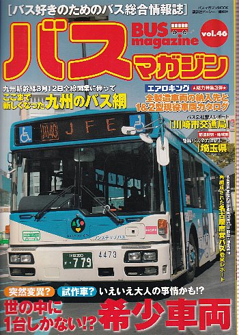 希少　美品　バスマガジン　vol.1〜123 抜け卷なし　おまけ関連雑誌10冊 希少 美品 バスマガジン vol.1〜123 抜け卷なし おまけ関連雑誌10