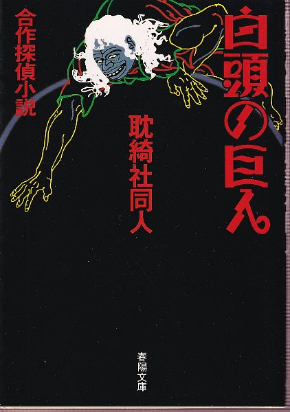 キング 第14巻第3号 昭和13年3月号 大暗室 江戸川乱歩 花園の毒蟲 大下宇陀児 恩愛丁半たづな 原巖 村上浪六 中野實 川口松太郎 背に少痛み有ります ヤケシミ有ります 付録は有りません 北天堂書店 古本 中古本 古書籍の通販は 日本の
