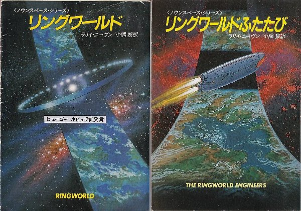 リングワールドふたたび (海外SFノヴェルズ) | ラリー・ニーヴン