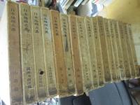 日本地理体系第1巻～12巻+別巻第1巻～5巻 全17冊揃 (?.②・総論