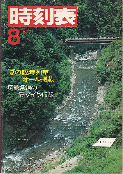 夏時刻
